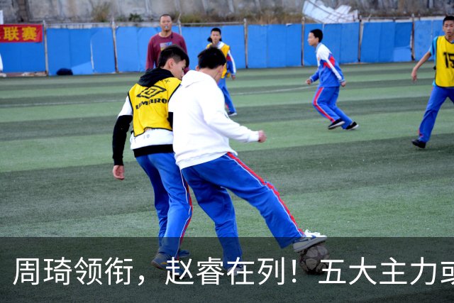 周琦领衔，赵睿在列！五大主力或驰援男篮，CBA得分王令人惋惜